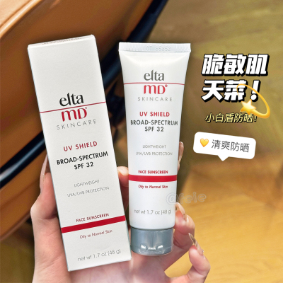 eltamd小白盾清透养肤防晒霜