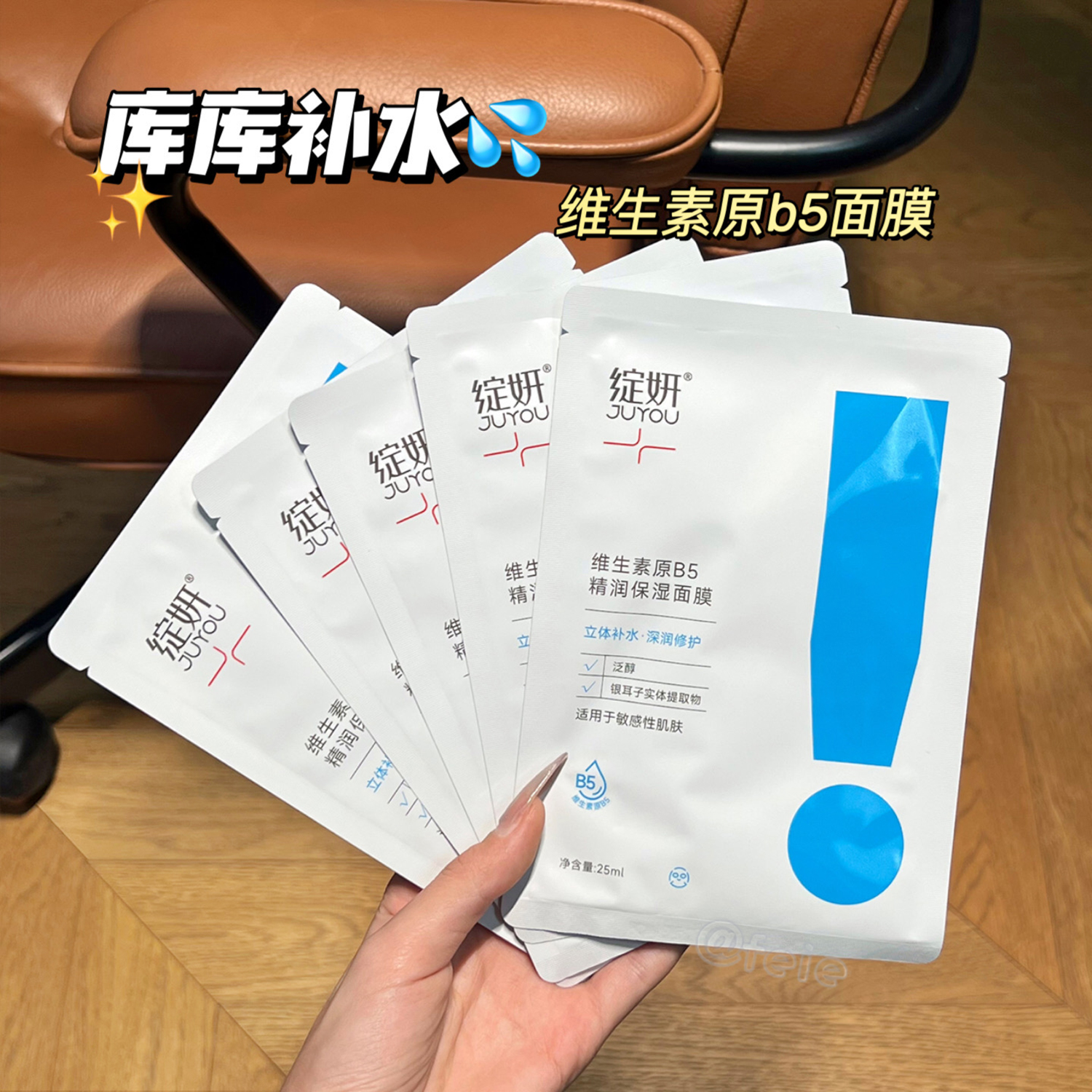 绽妍原B5保湿面膜修护敏感肌
