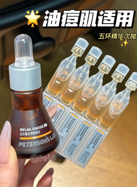 毕生之研五环3.0次抛精华液修护
