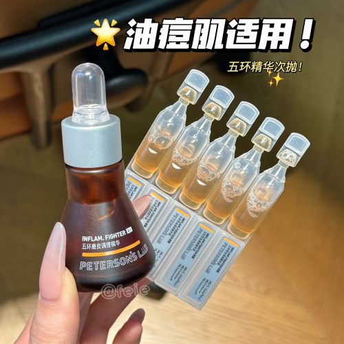 毕生之研五环3.0次抛精华液修护