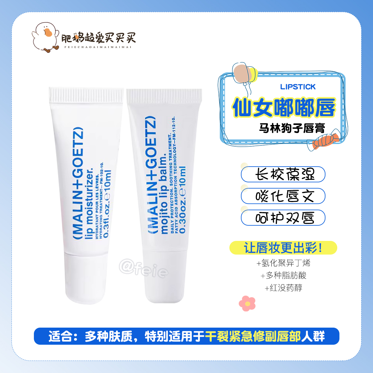 马林狗子原味润唇膏保湿精华