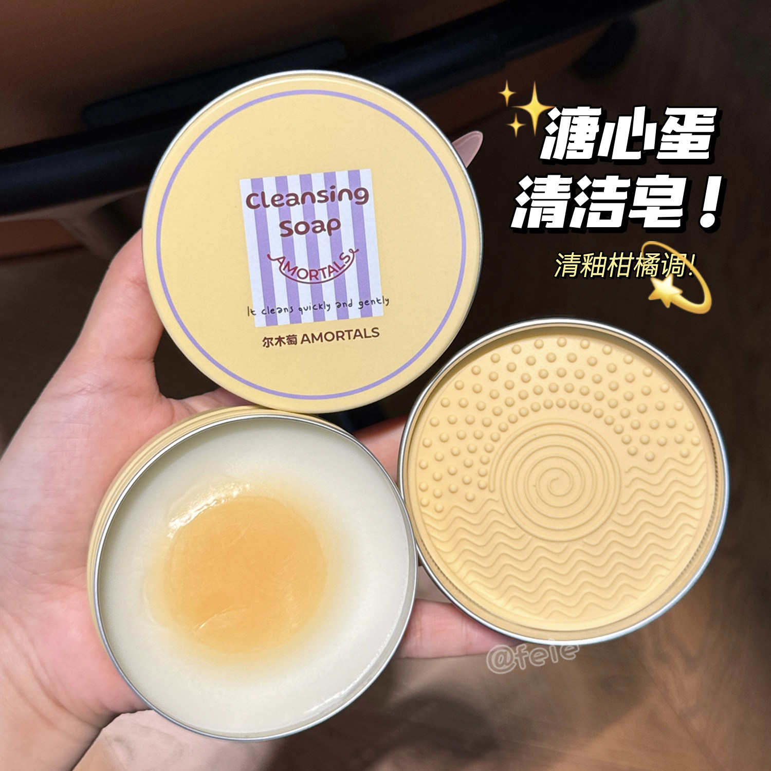 美妆清洁好物！尔木萄溏心蛋清洁皂呵护刷毛居家美妆工具清洁用品