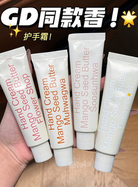 GD同款香！韩国hetras海特列斯香氛护手霜 滋润保湿嫩肤雏菊芳香