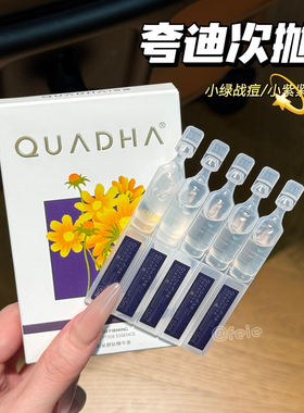 次抛界开大会！夸迪5D玻尿酸次抛清润战痘悬油焕颜轻龄精华液保湿