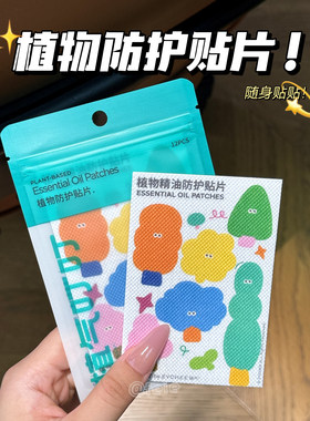 植气叮叮防叮咬防护贴片