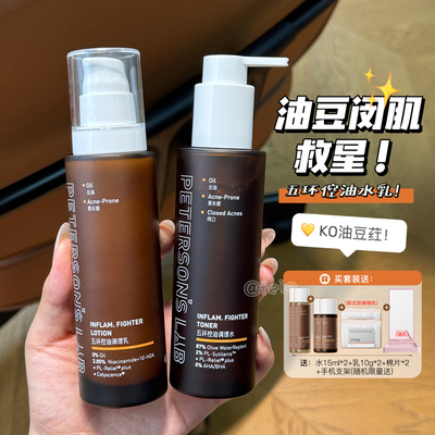 毕生之研五环油皮水乳控油修护