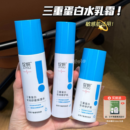 绽妍三重蛋白安润保湿水修护乳霜