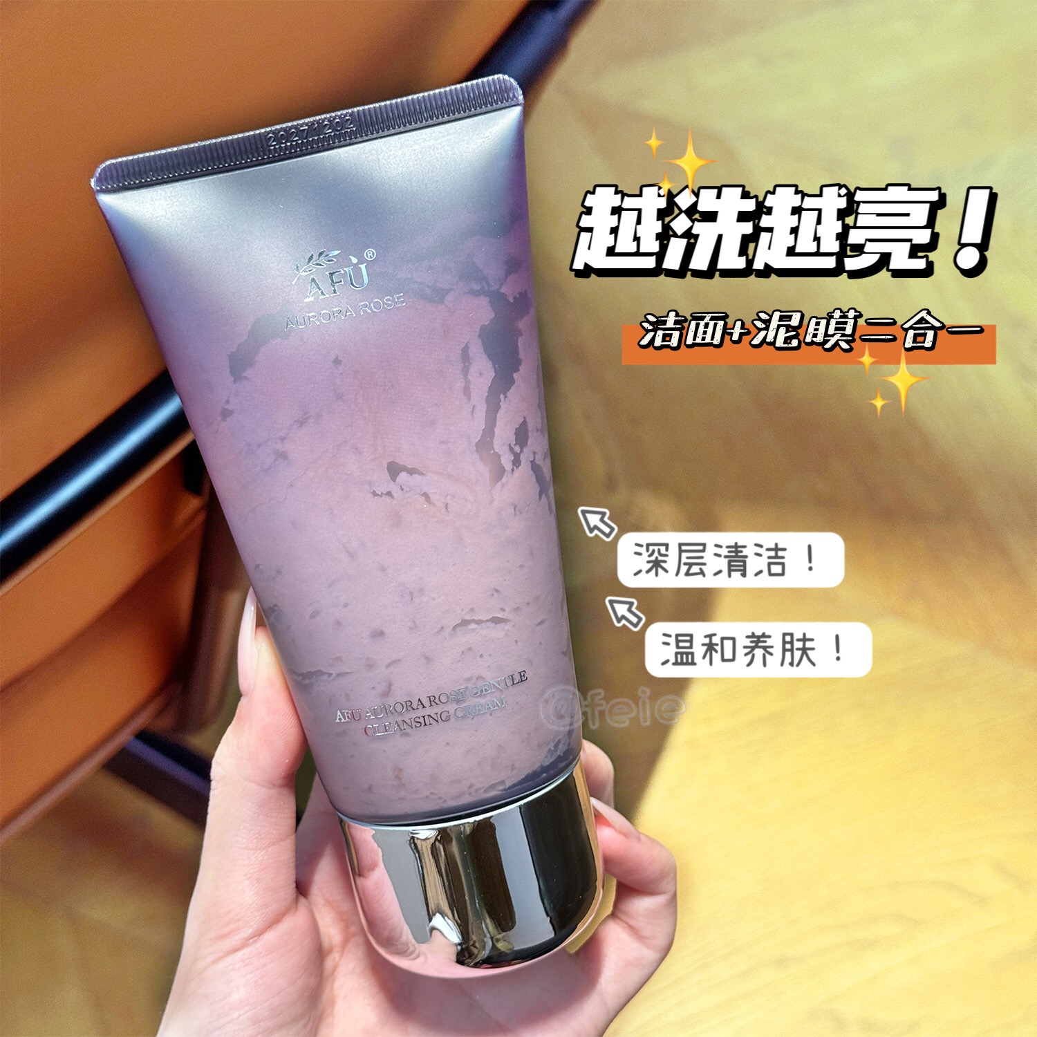 阿芙极光玫瑰氨基酸洗面奶洁面