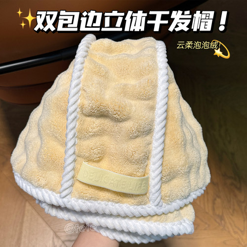 Deanmade泡泡绒双包边立体干发帽