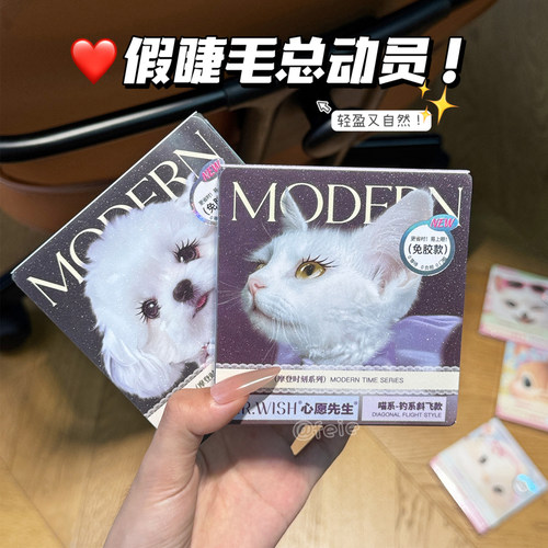 心愿先生免胶动物假睫毛太阳花