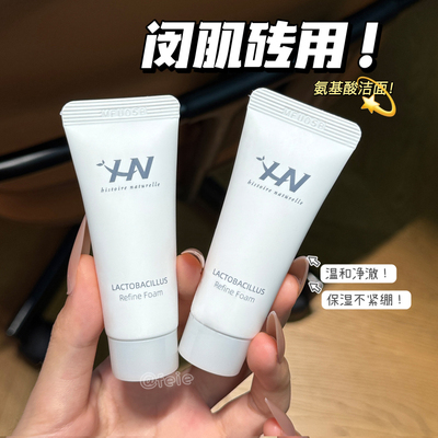 荷诺洁面乳小样20g氨基酸女清洁