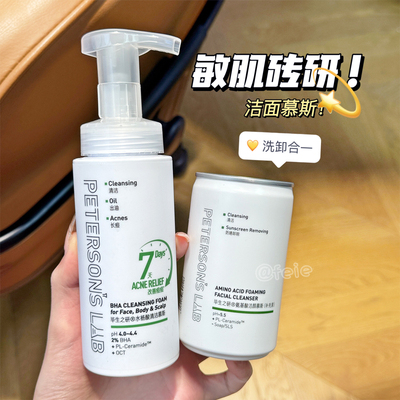 毕生之研5.5洁面水杨酸泡沫清洁