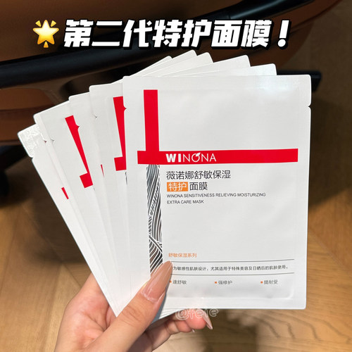 薇诺娜第二代特护面膜舒缓修护
