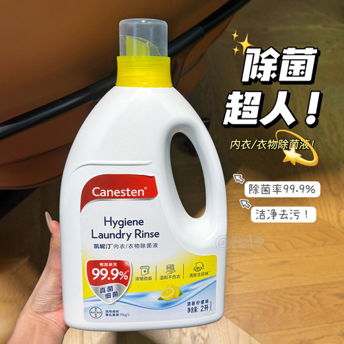 拜耳凯妮汀衣物消毒除菌液内衣