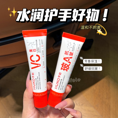 HUKO乎刻护手霜清爽保湿不黏腻