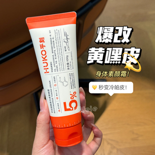 爆改黄黑皮 男女 乎刻身体素颜霜保湿 均匀肤色滋润全身烟酰胺夏季