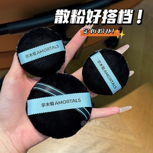 散粉好搭档!尔木萄黑丝绒定妆粉扑轻松抓粉牢固跟手轻盈高弹