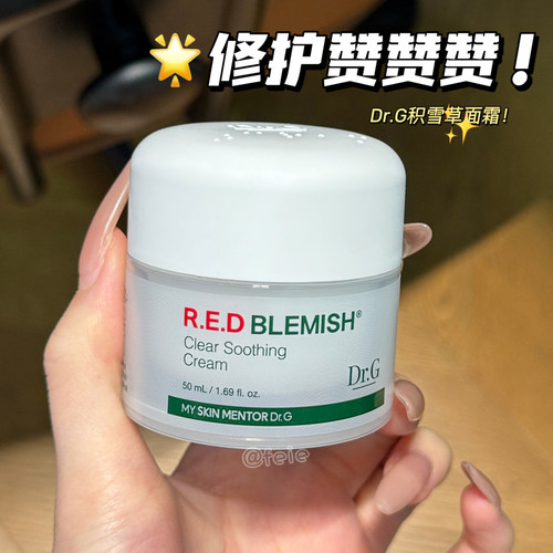 drg蒂迩肌面霜舒缓修护敏感肌