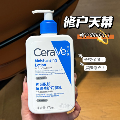 适乐肤神经酰胺屏障修护润肤乳