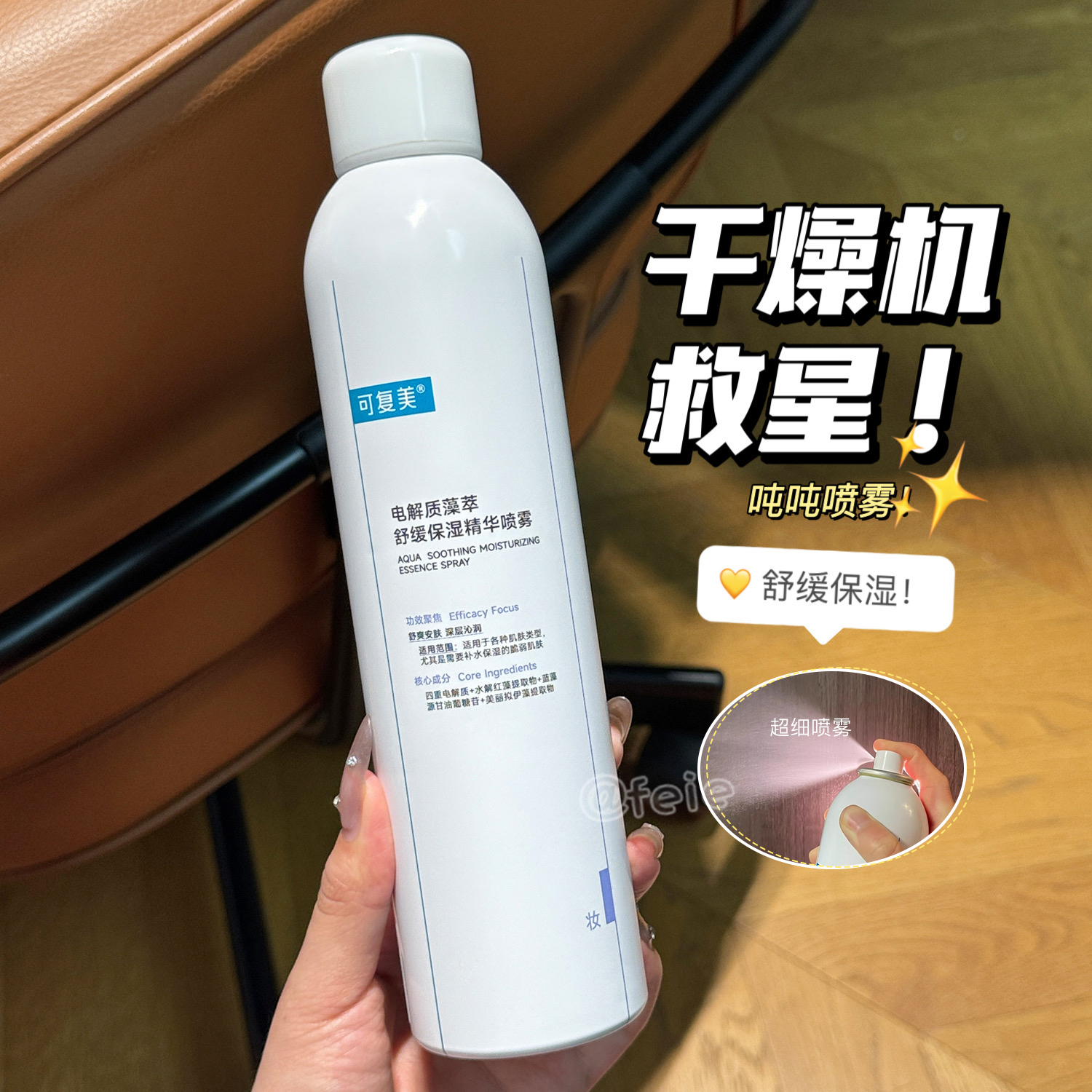 可复美吨吨喷雾舒缓保湿敏肌