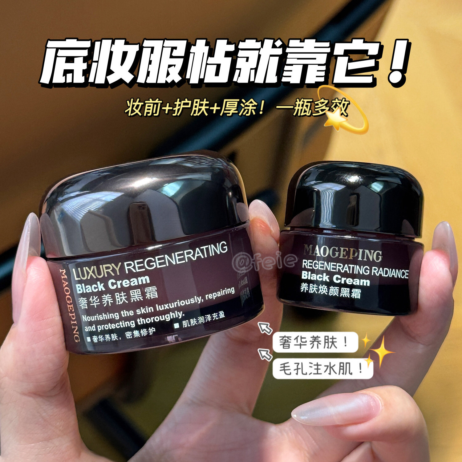 只卖正品！毛戈平黑霜妆前乳奢华养肤面霜7g保湿补水修护超服帖,美容护肤/美体/精油,乳液/面霜,淘宝优惠券,粉丝福利购,淘宝优惠卷