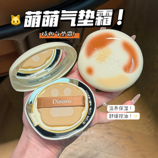 萌翻了！蒂洛薇dirovo麻薯小卷水晶持妆气垫控油粉底不易卡粉遮瑕