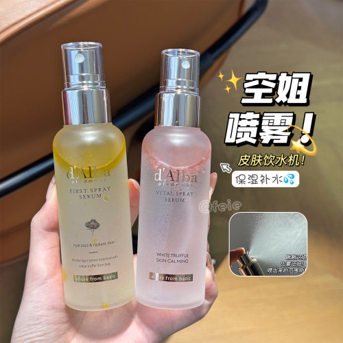 韩国Dalba黛尔珀精华空姐喷雾
