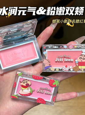 JILLLEEN蜡笔小新联名款腮红膏