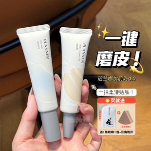 一键磨皮!planner/珀兰娜丝韵柔光妆前乳隔离4.0版 细腻贴肤