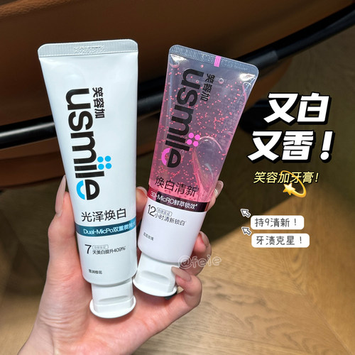 Usmile笑容加焕白清新牙膏香水