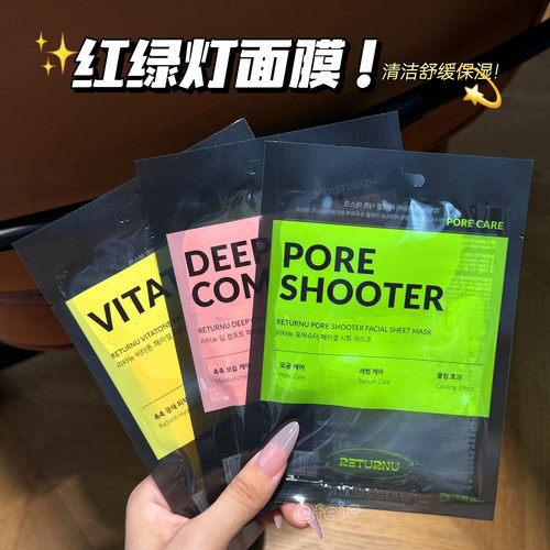 韩国RETURNU瑞桃尔红绿灯面膜