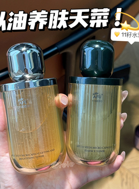 以油养肤嫩翻天！AFU阿芙11籽精华水乳套装1.0/2.0微囊水乳保湿