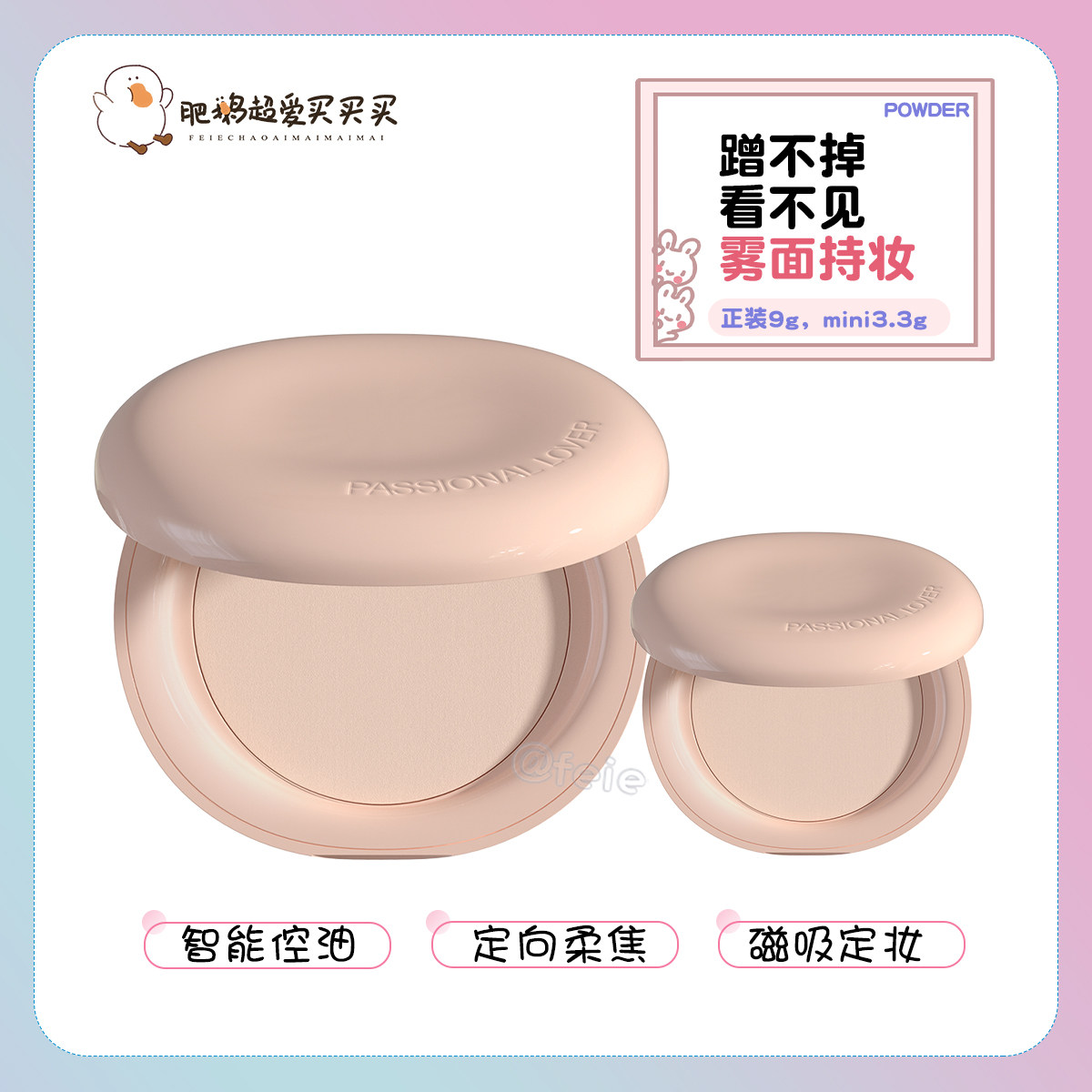 PL蹭不掉粉饼定妆柔焦蜜粉饼图片