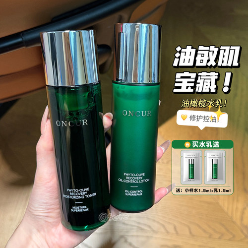 安修泽油橄榄水乳修护保湿控油