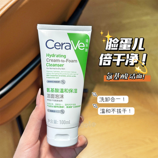 洗卸合一 CeraVe适乐肤氨基酸泡沫洗面奶洁面卸防晒100ml