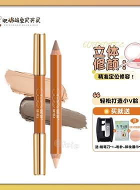 精准定位修容笔！OOO双头高光阴影一体鼻影棒立体鼻子outofoffice