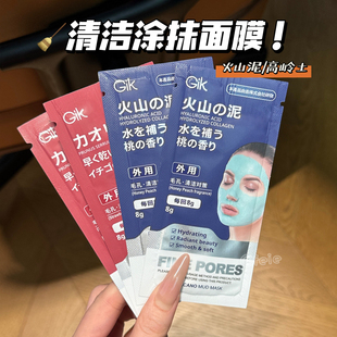 清洁毛孔帮手！韩国Gik火山泥清洁泥膜 高岭土涂抹式面膜保湿清洁