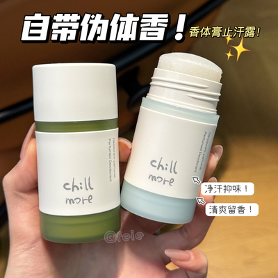 且悠香体膏止汗露腋下爽身留香