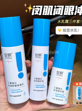 闵感肌专研！绽妍三重蛋白安润保湿水修户乳霜 改善泛哄补水保湿