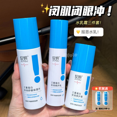 绽妍三重蛋白安润保湿水修户乳霜