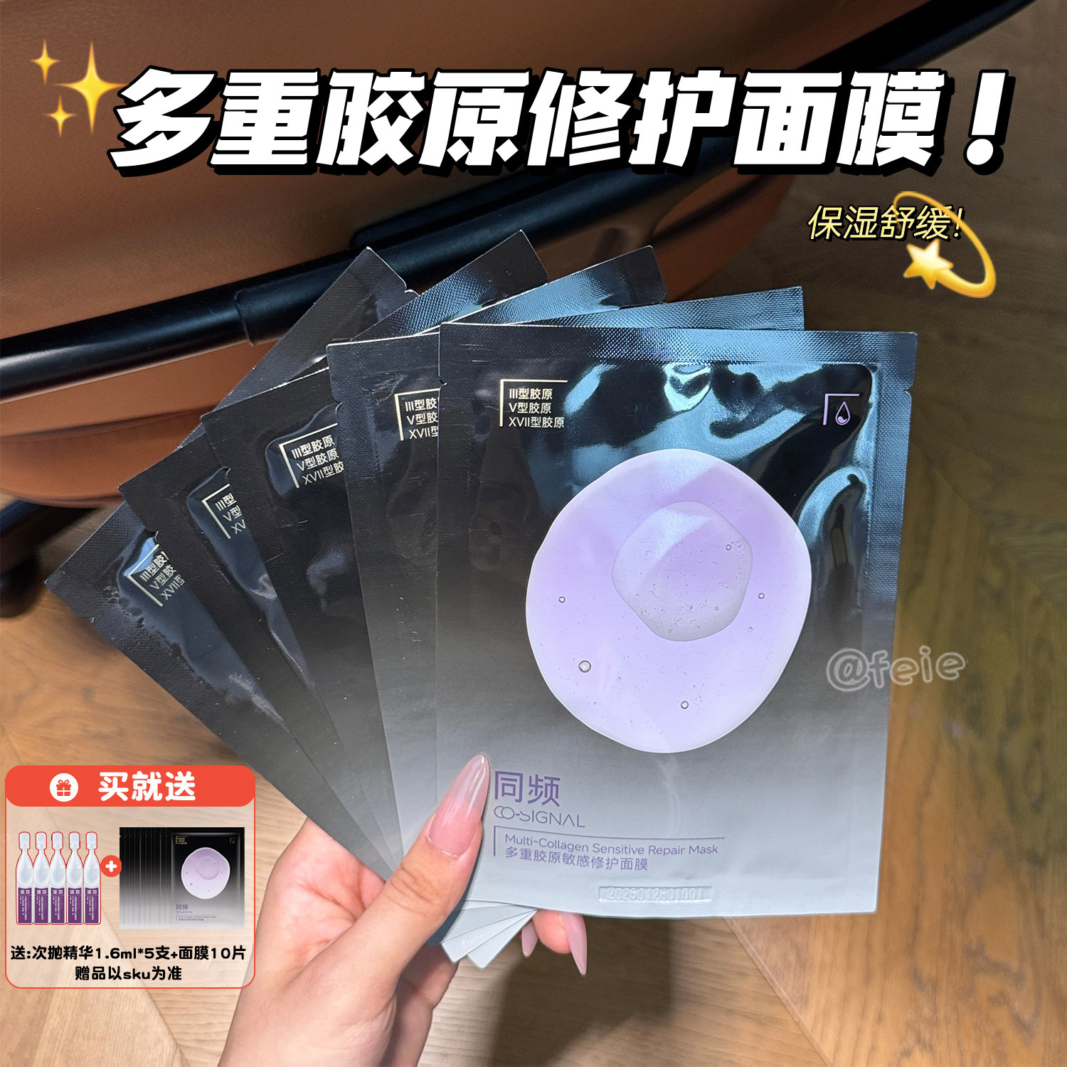 同频多重胶原敏感修护面膜图片