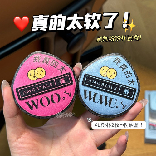 尔木萄黑加粉扑套盒2枚装超软
