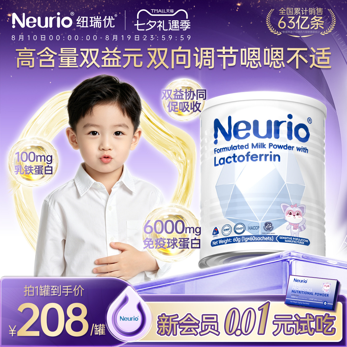 neurio纽瑞优乳铁蛋白粉官方旗舰店正品免疫球蛋白婴幼儿童白金版
