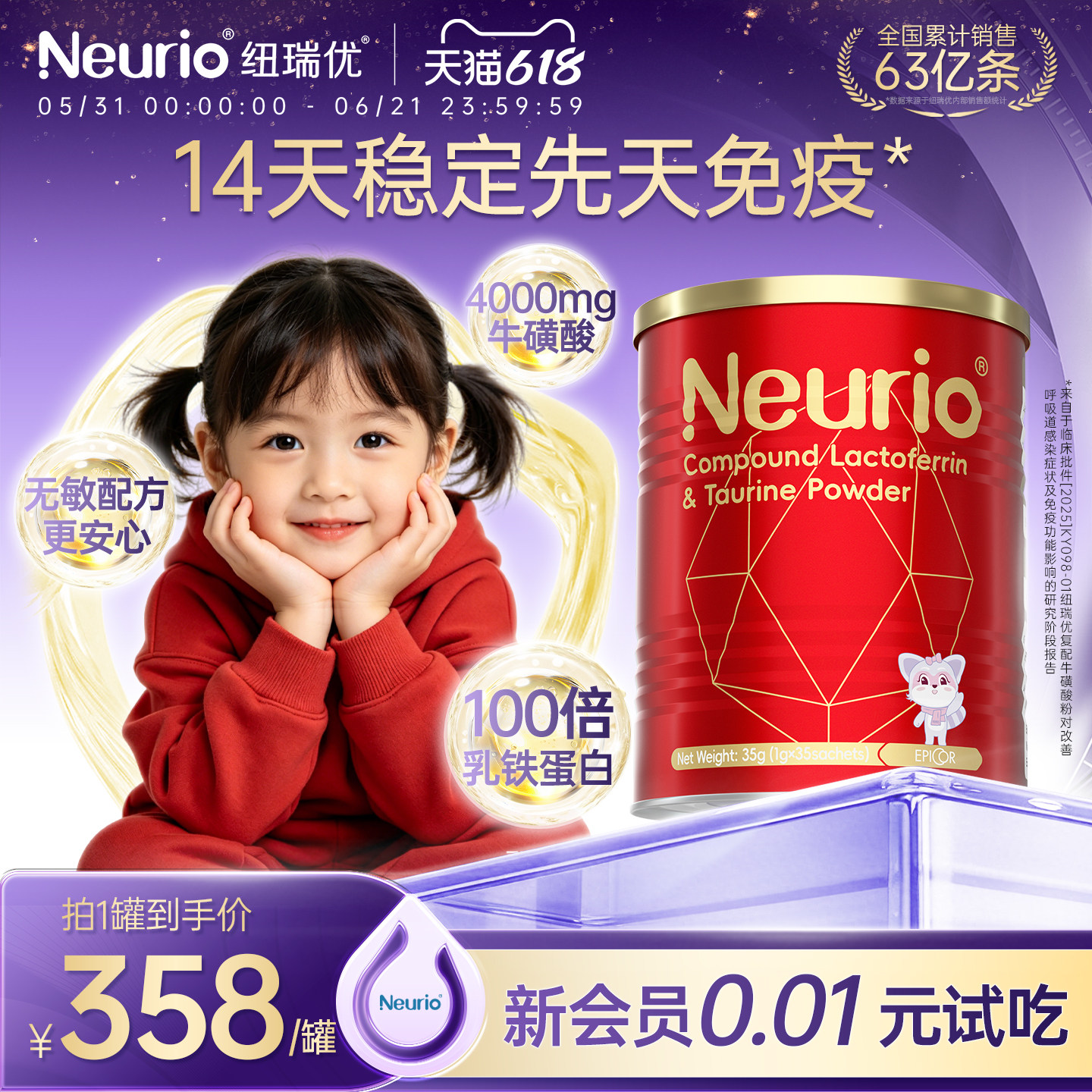 neurio纽瑞优红冠乳铁蛋白旗舰店官方正品牛磺酸儿童免疫低敏敏宝