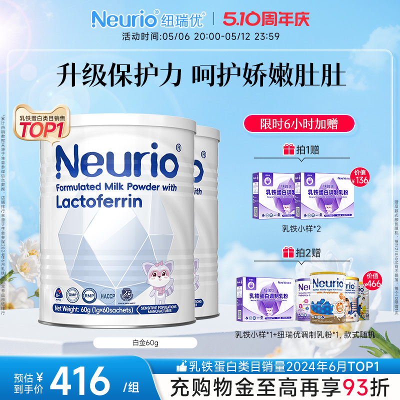 纽瑞优乳铁蛋白免疫球蛋白儿童益生元乳粉官方正品白金版2罐