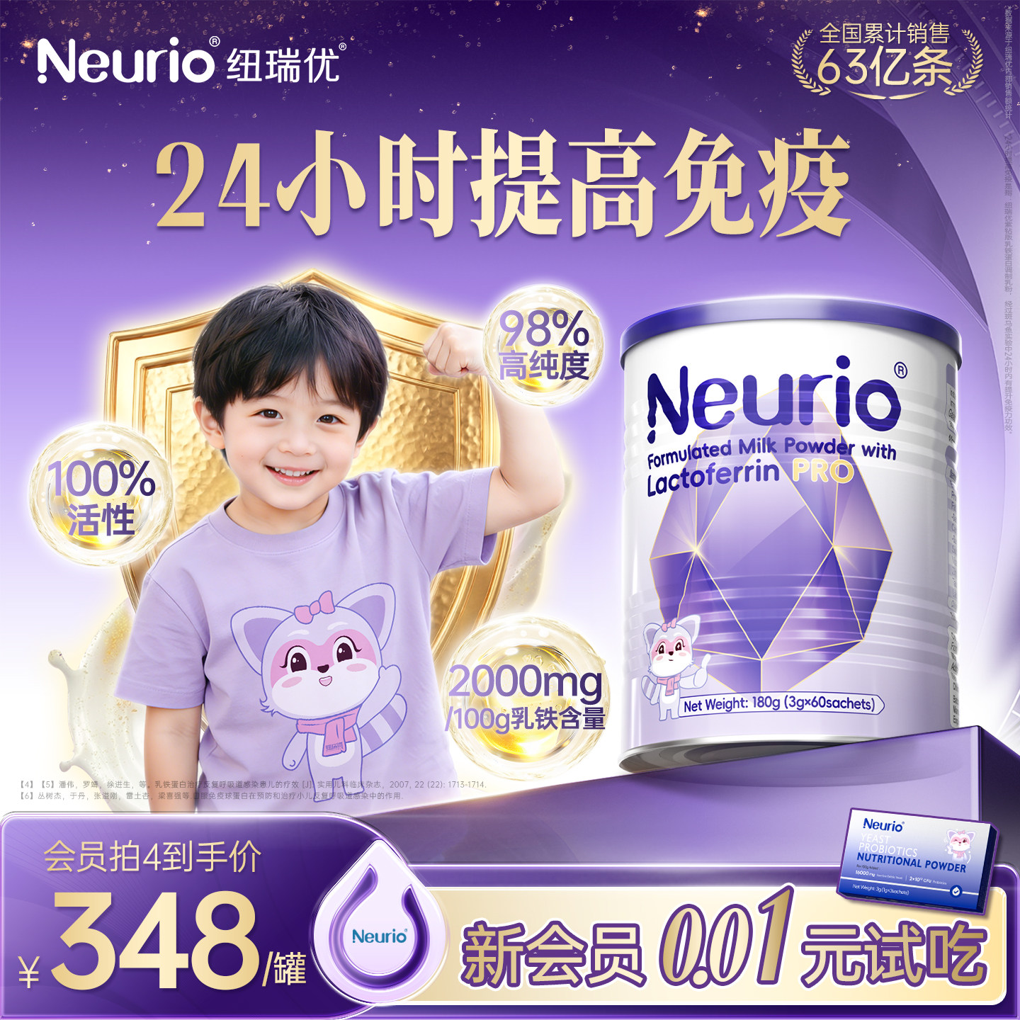 neurio纽瑞优乳铁蛋白粉紫钻Pro官方旗舰店180g婴幼儿童免疫力