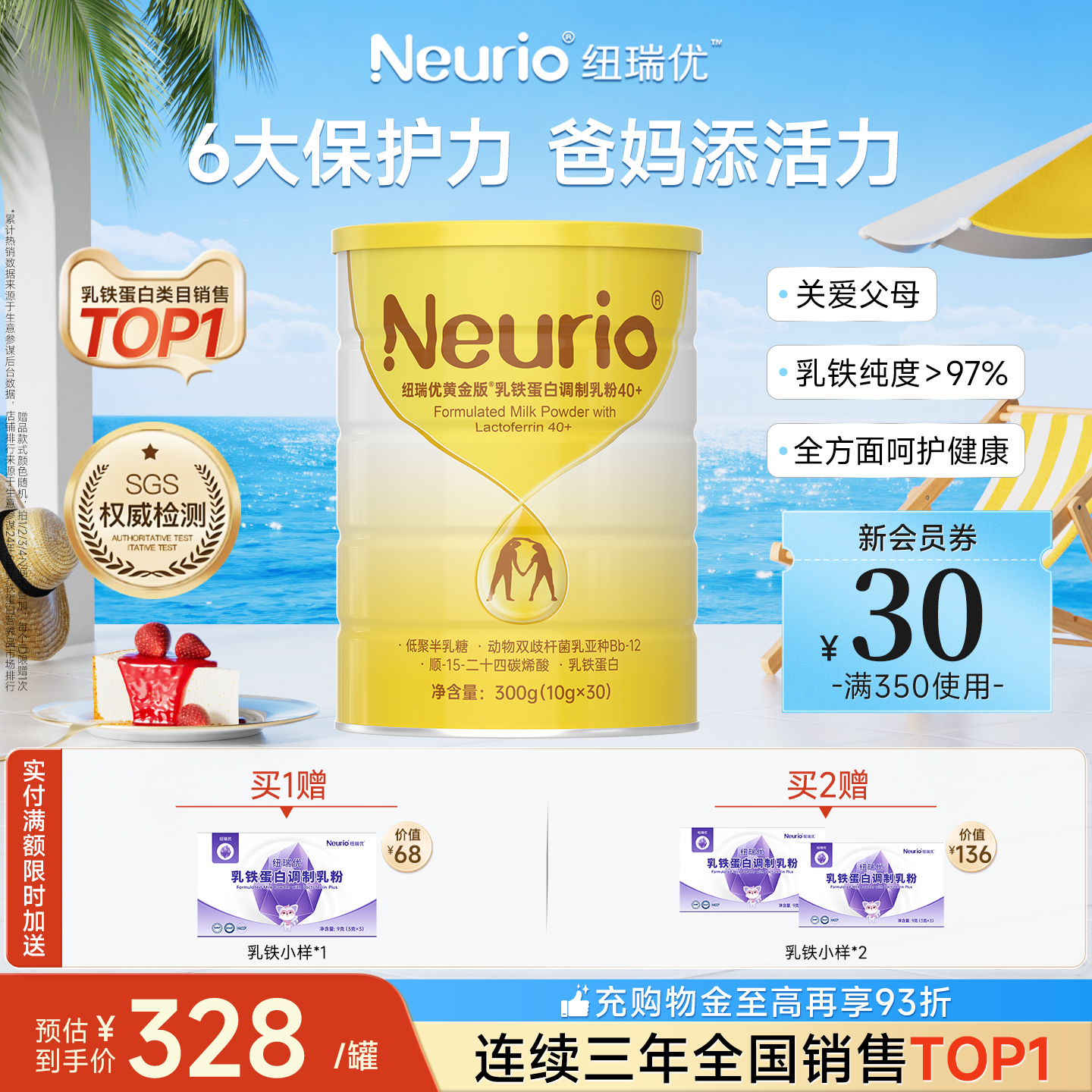 neurio纽瑞优旗舰店中老年人乳铁蛋白免疫球蛋白非乳清粉官方正品