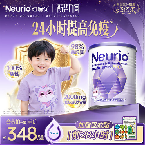 全新升级纽瑞优乳铁蛋白紫钻Pro