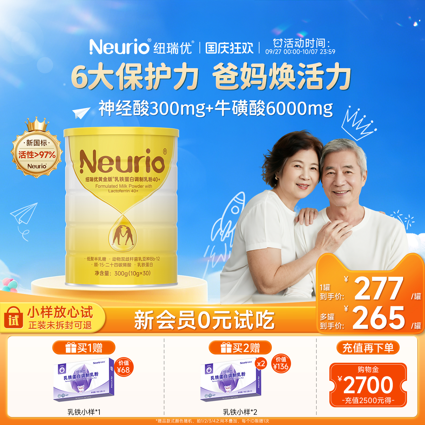 纽瑞优中老年人乳铁蛋白调制乳粉