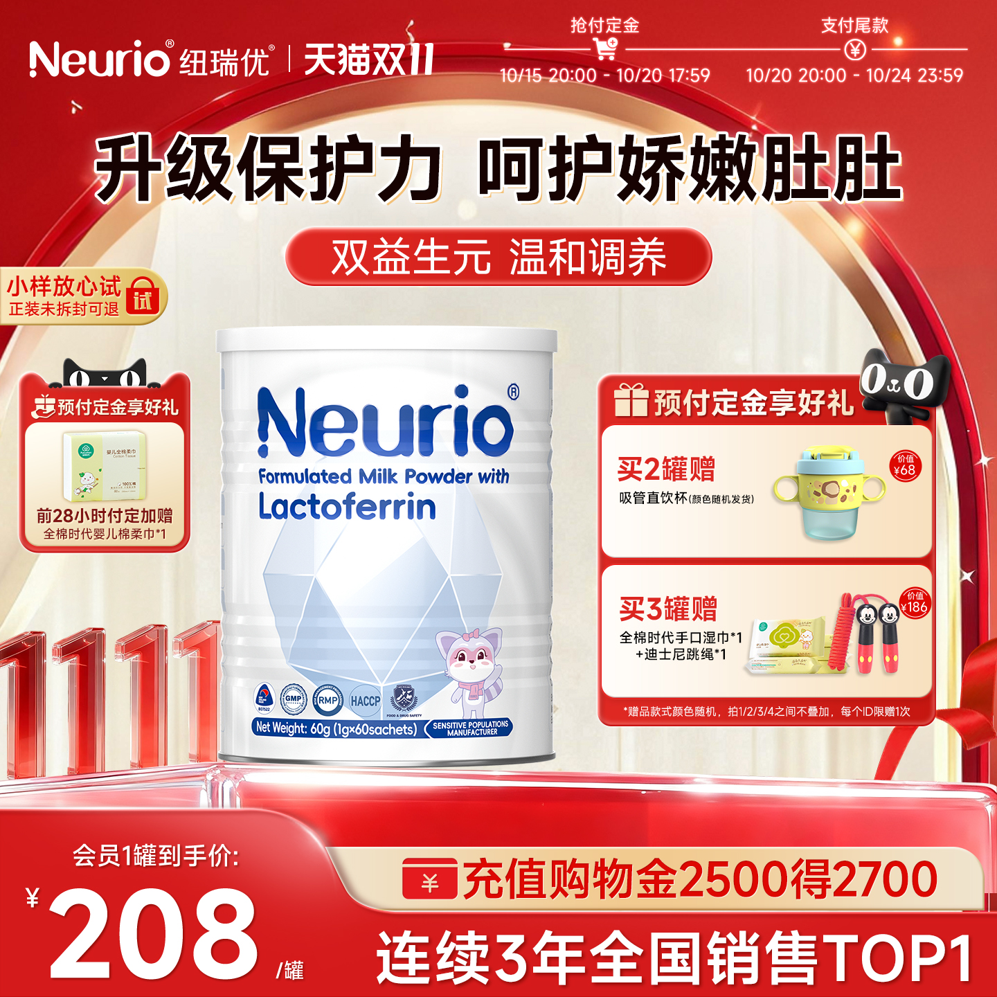 纽瑞优乳铁蛋白粉neurio